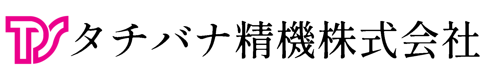 タチバナ精機株式会社